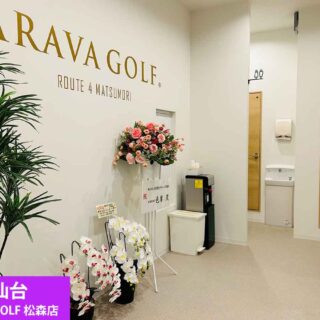 室内ゴルフ場施工実績